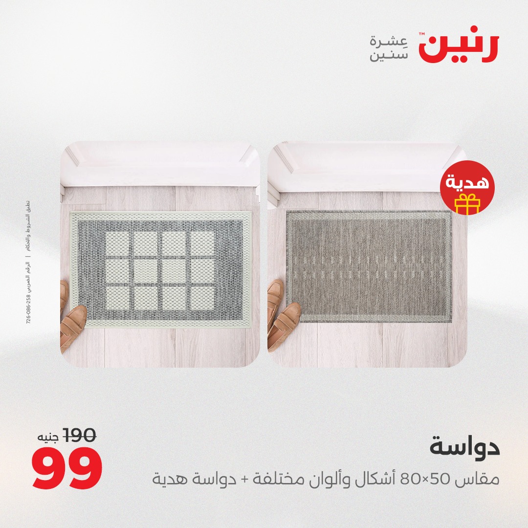 raneen offers from 29jul to 4jun 2025 عروض رنين من 29 يوليو حتى 4 يونيو 2025 صفحة رقم 16